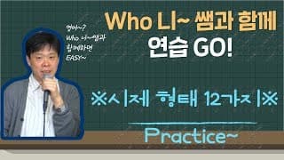 연습 문제(시제의 12가지 형태)