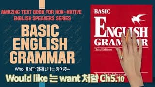 would like 사용법 5-10