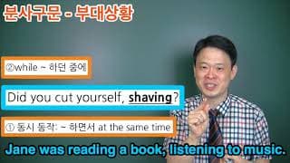 25  부대상황 분사구문 part2