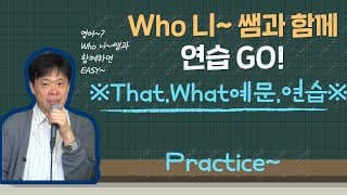 that what 예문 + 연습문제