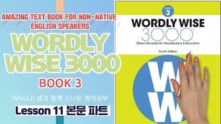 Book 3 Wordlywise 3000, 11과 본문 해설
