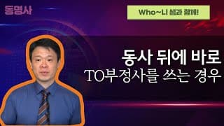 7. 동사 뒤에 바로 to 부정사를 쓰는 경우 (= to 부정사를 목적어로 가지는 동사)