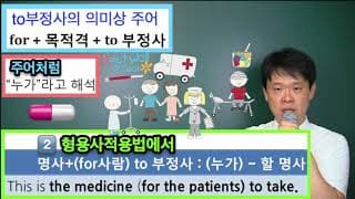 36. to 부정사의 의미상 주어 공식