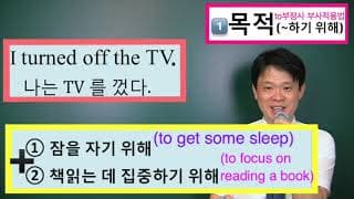 (to 부정사편) 20. 부사적 용법: ①목적