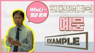 현재완료(계속)예문