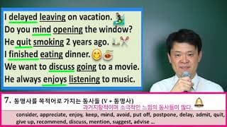 9. 동명사를 목적어로 가지는 경우