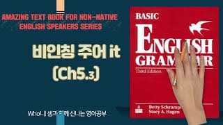 날씨를 말하는 it의 쓰임 Ch5 Lesson 3