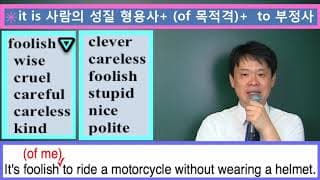 37. 의미상 주어 of 목적격 to 부정사 구조