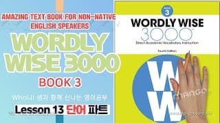 13과 어휘파트 해설  wordly wise book3